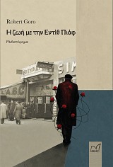 Η ζωή µε την Εντίθ Πιάφ