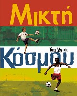 Μικτή κόσμου