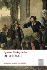 Οι φτωχοί
