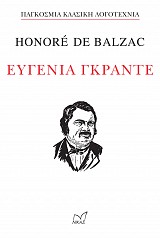 Ευγενία Γκραντέ