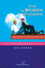 Άντρες με βρόμικα μπλουζάκια