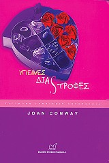 Υγιεινές διαστροφές