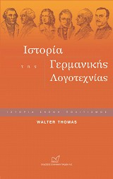 Ιστορία της γερμανικής λογοτεχνίας