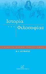 Ιστορία της φιλοσοφίας