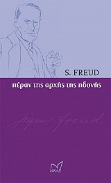 Πέραν της αρχής της ηδονής