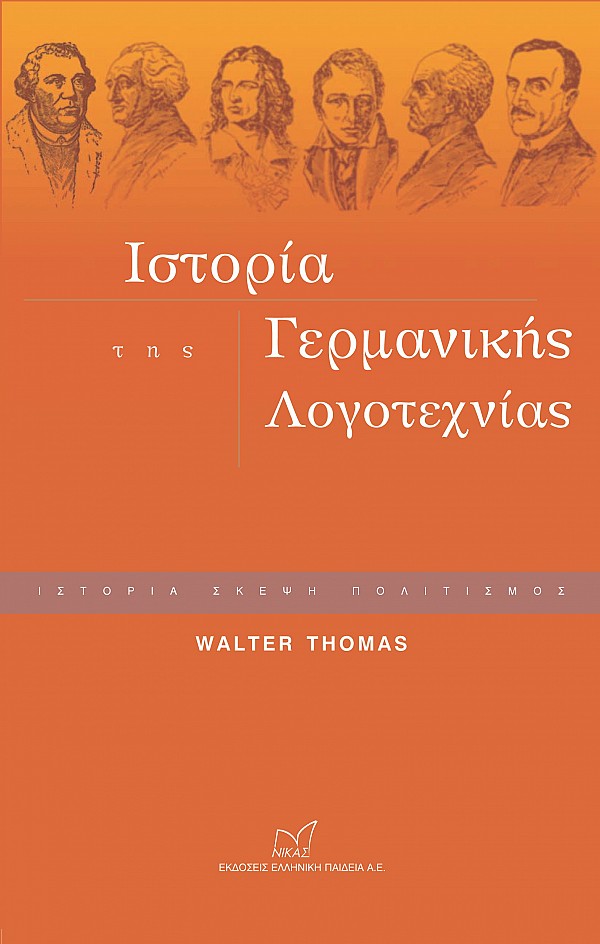 Ιστορία της γερμανικής λογοτεχνίας
