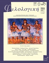 Φιλολογική, τεύχος 154-155