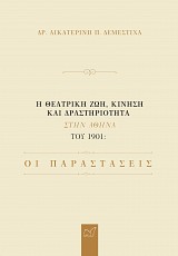 Η θεατρική ζωή, κίνηση και δραστηριότητα στην Αθήνα του 1901: Οι Παραστάσεις