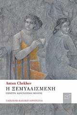 Η Ξεµυαλισµένη