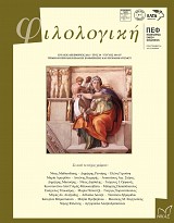 Φιλολογική, τεύχος 156-157