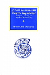 Γιώργος Σαραντάρης