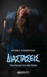 Διαστάσεις. Είσαι σίγουρος πως είσαι βουνό;