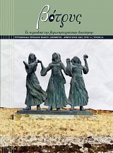 Βότρυς, τεύχος 2