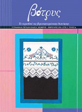 Βότρυς, τεύχος 5