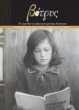 Βότρυς, τεύχος 7