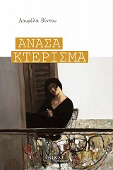 Ανάσα κτέρισμα