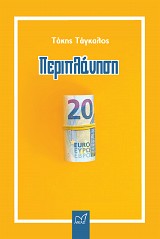 Περιπλάνηση
