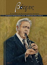 Βότρυς, τεύχος 10