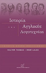 Ιστορία της αγγλικής λογοτεχνίας