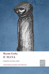 Η μάνα