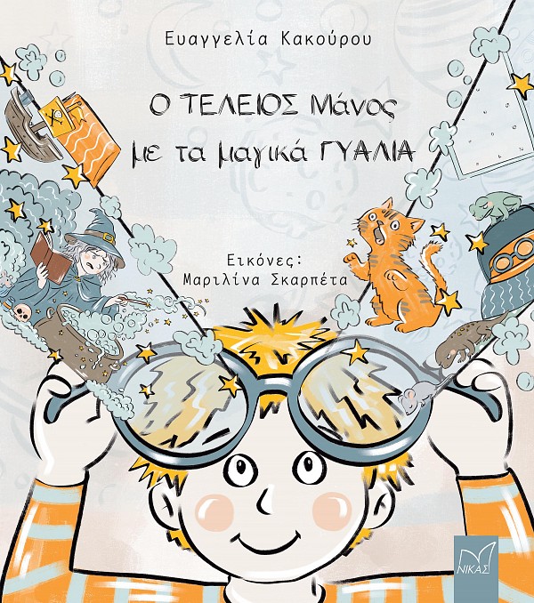 Ο Τέλειος Μάνος